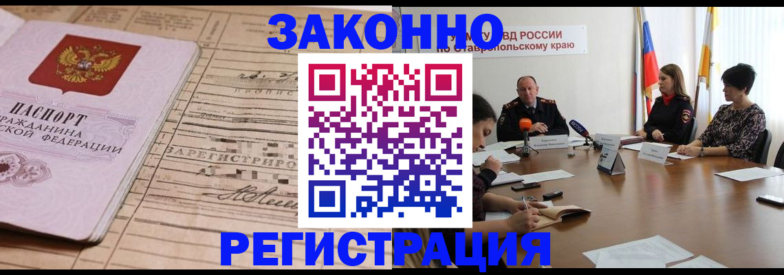 прописка паспорт в Ставрополе