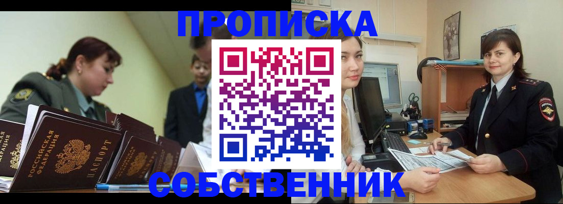 временная регистрация недорого в Ставрополе