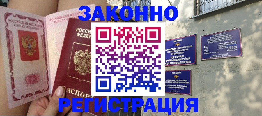миграционный учет в Ставрополе