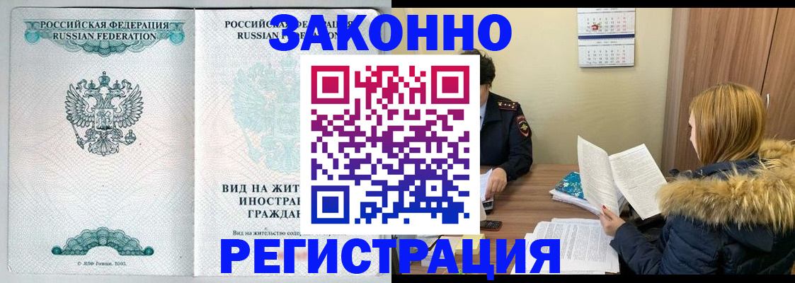 прописка в Ставрополе