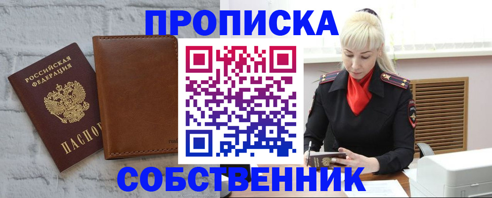 прописка для школы в Ставрополе