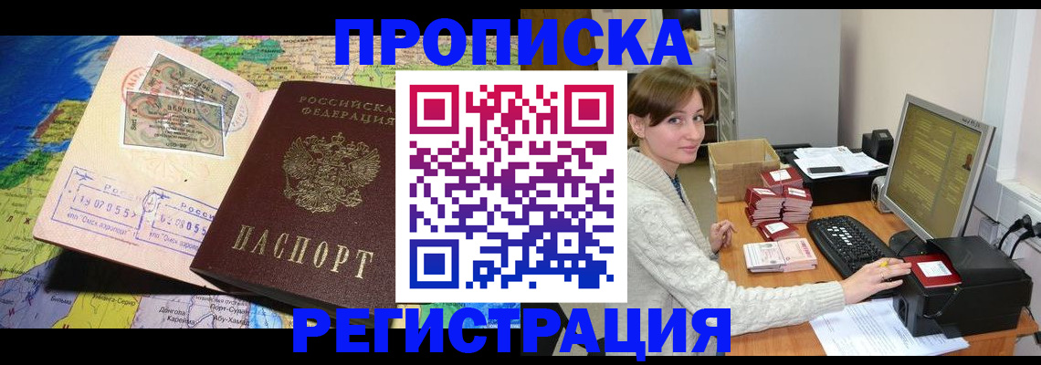 прописка для кредита в Ставрополе