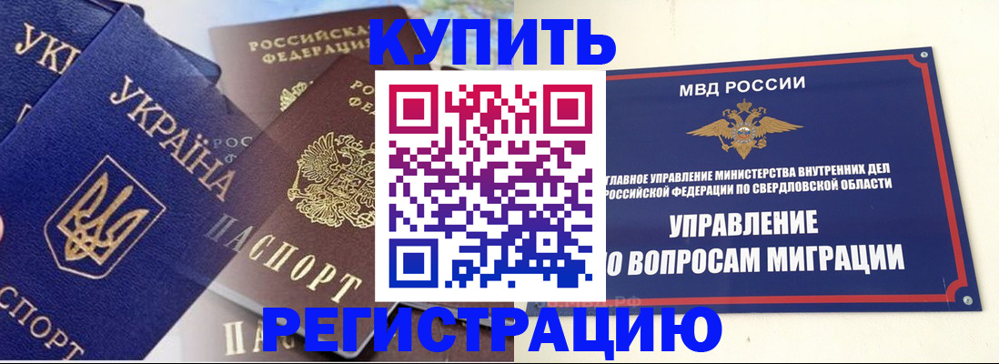 прописка для работы в Ставрополе