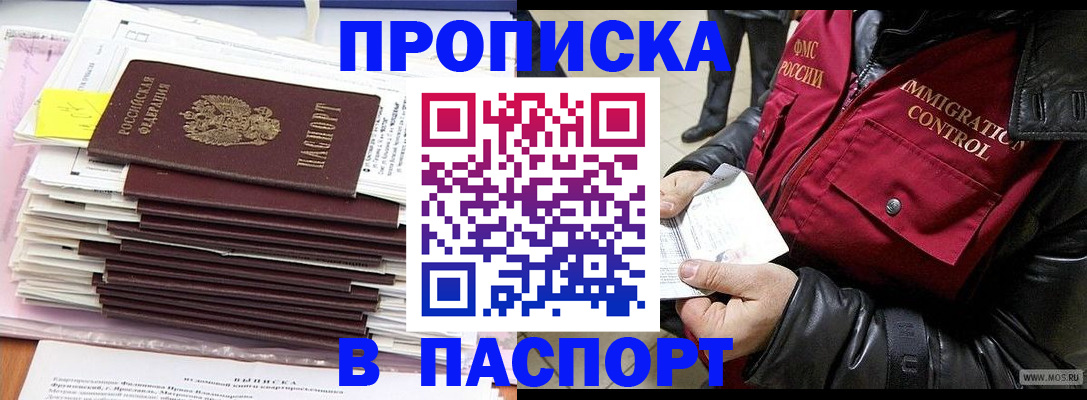 прописка для школы в Ставрополе