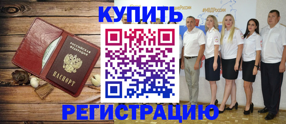временная регистрация в Ставрополе